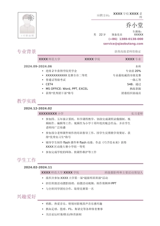 应聘教师的小容量简历模板