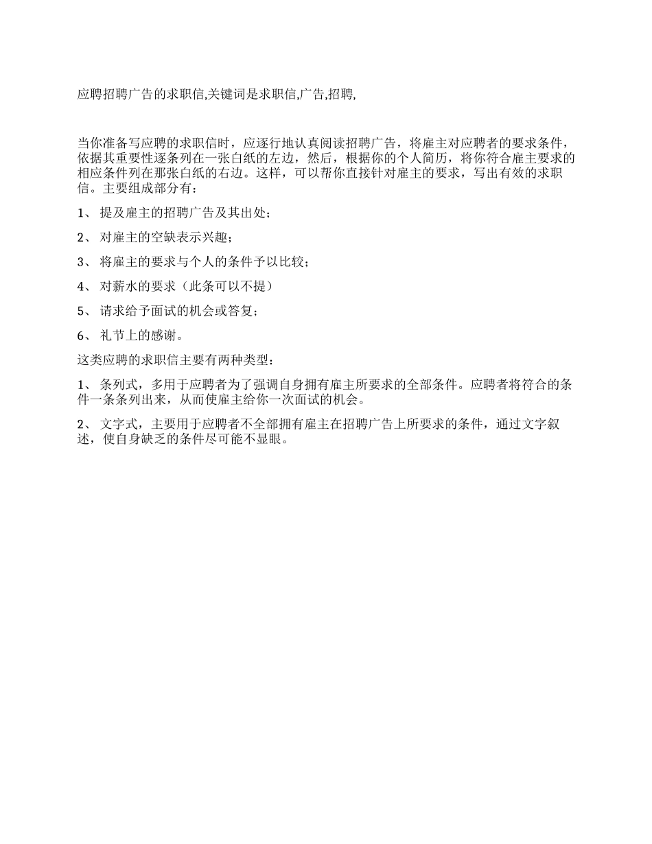 应聘招聘广告的求职信_第1页