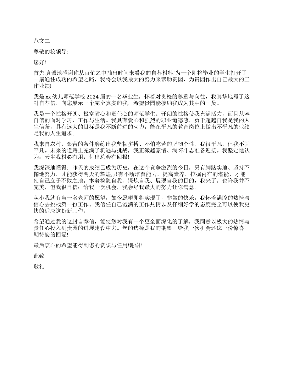 应聘教师自荐信模板2024_第1页