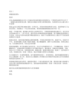 应聘教师自荐信模板2024