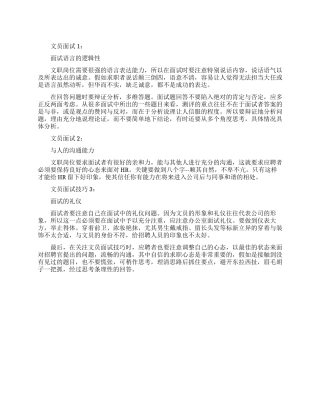 应聘文员岗位的面试技巧