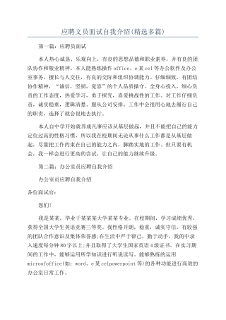 应聘文员面试自我介绍