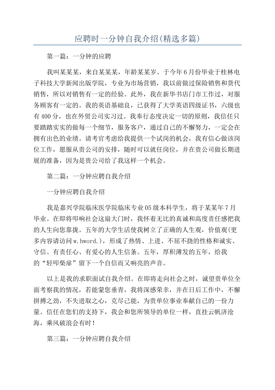 应聘时一分钟自我介绍_第1页