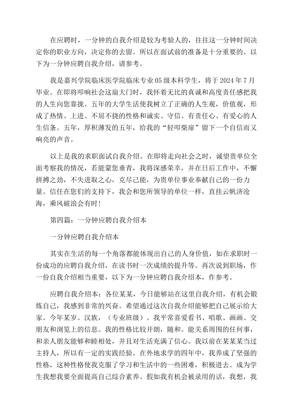 应聘时一分钟自我介绍_第2页