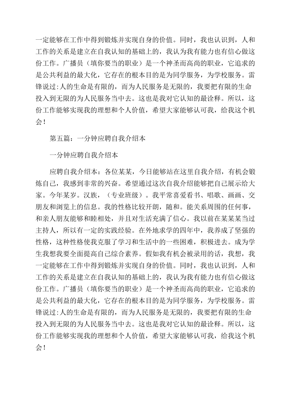 应聘时一分钟自我介绍_第3页