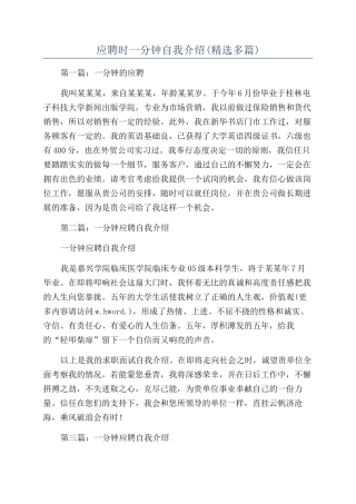 应聘时一分钟自我介绍