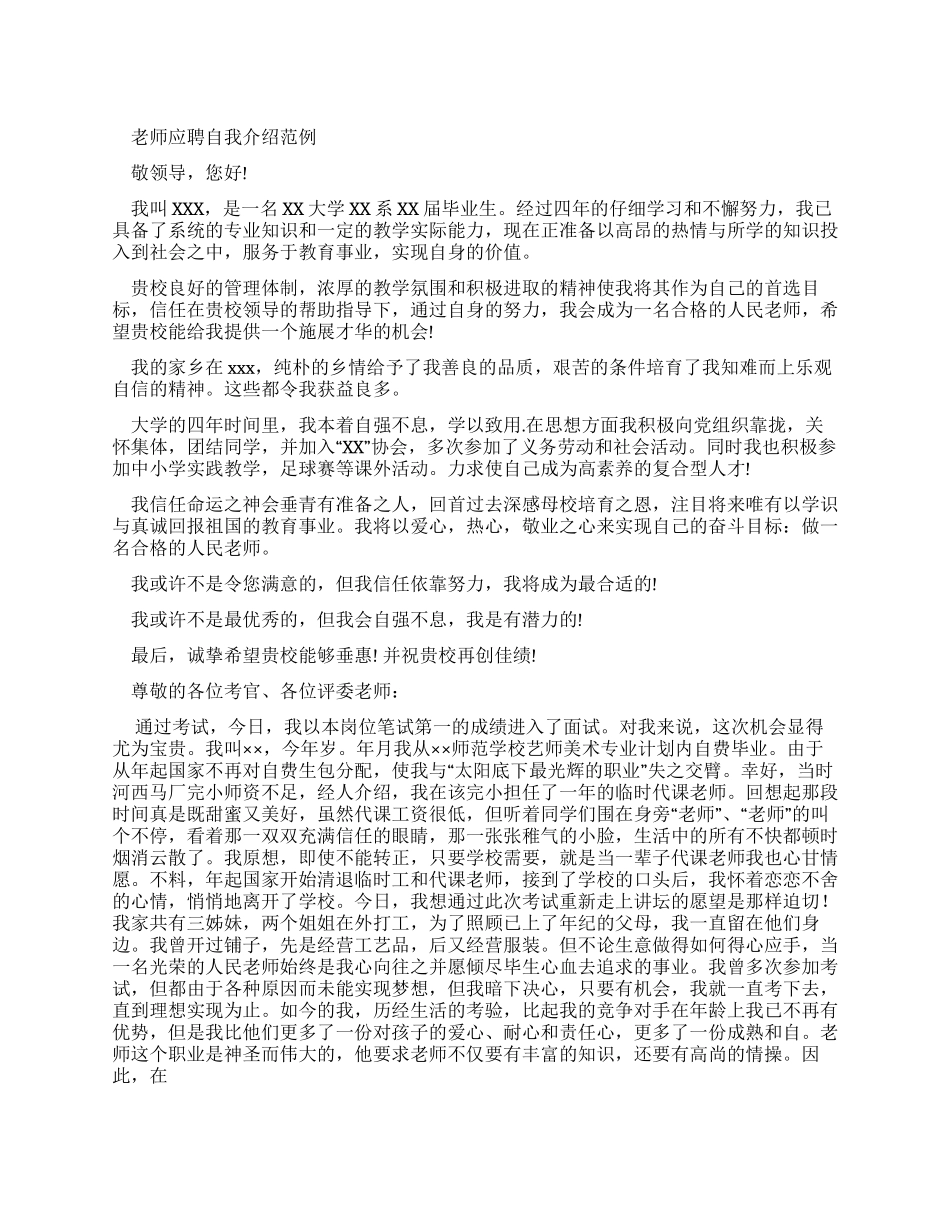 应聘教师面试自我介绍范文2024_第1页