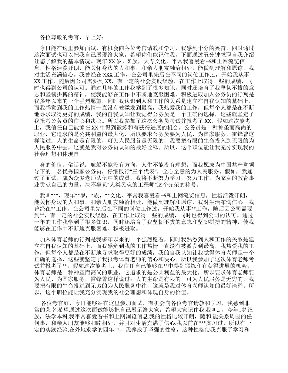 应聘教师面试自我介绍范文2024_第2页