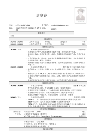 应聘材料类岗位简历模板2