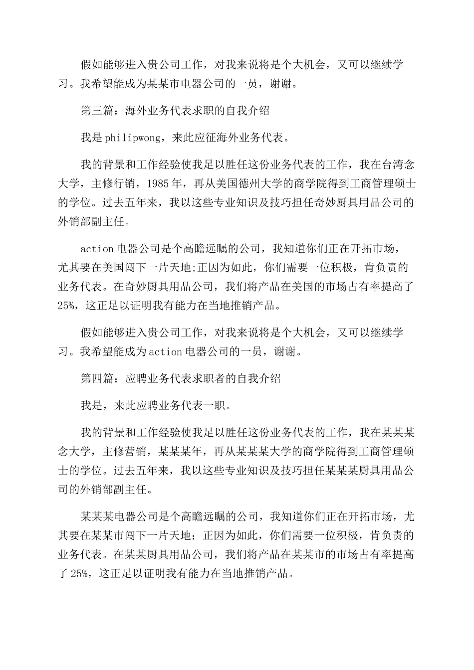 应聘海外业务代表的自我介绍_第2页