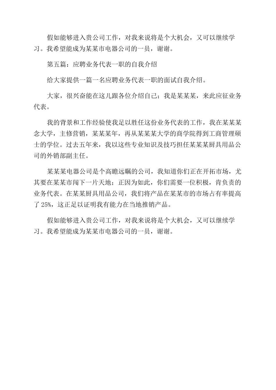 应聘海外业务代表的自我介绍_第3页