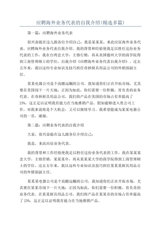 应聘海外业务代表的自我介绍