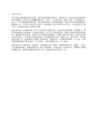 应聘经理职位自我介绍