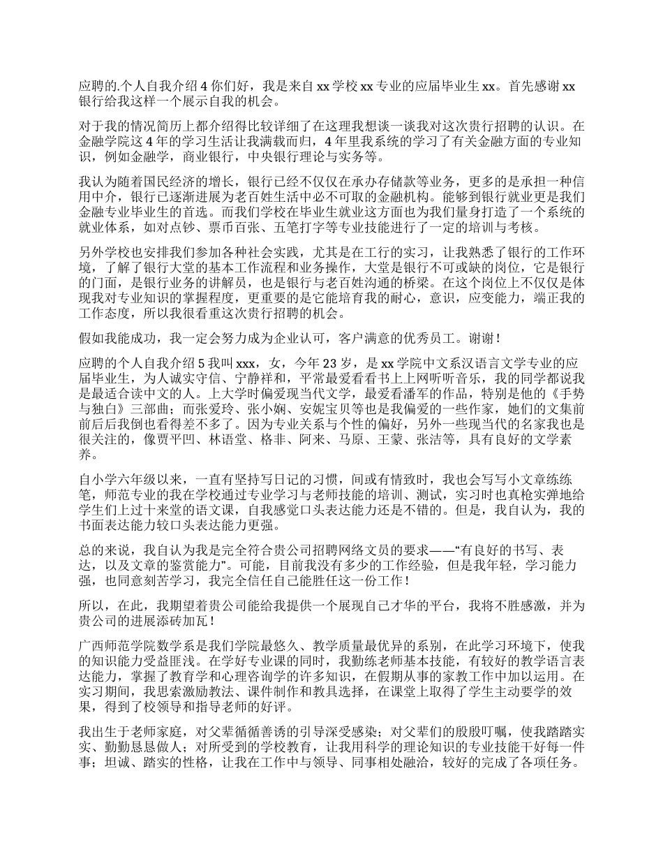 应聘的个人自我介绍_第2页