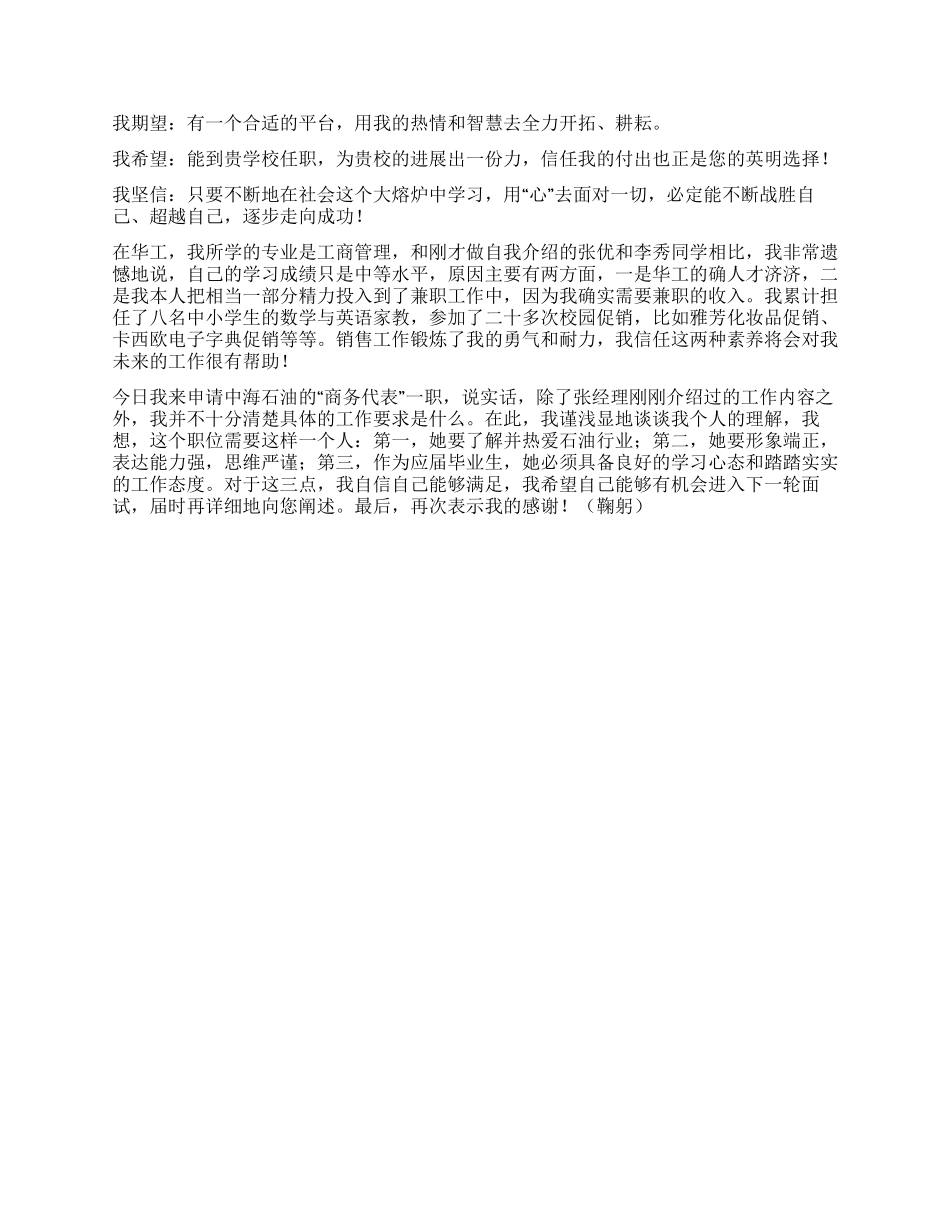 应聘的个人自我介绍_第3页