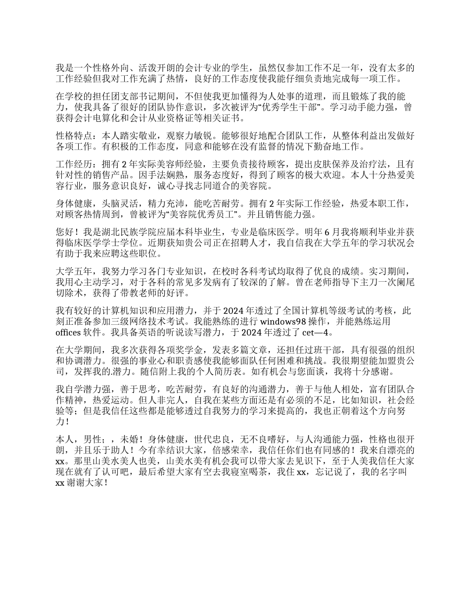 应聘的自我介绍_第1页