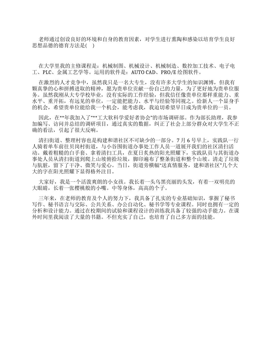 应聘电力工业类岗位英文自我介绍模板_第1页