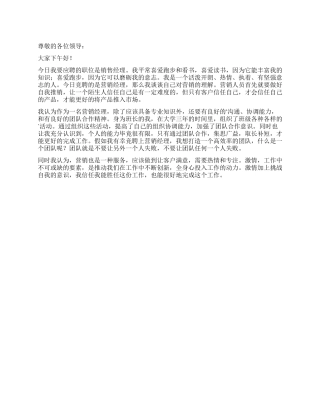 应聘经理职位的面试自我介绍