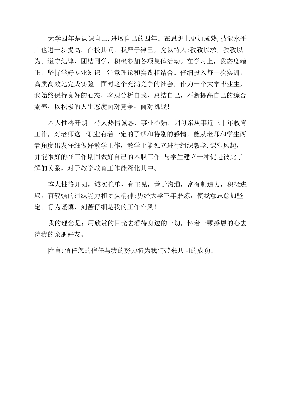 应聘老师的自我评价范文_第2页