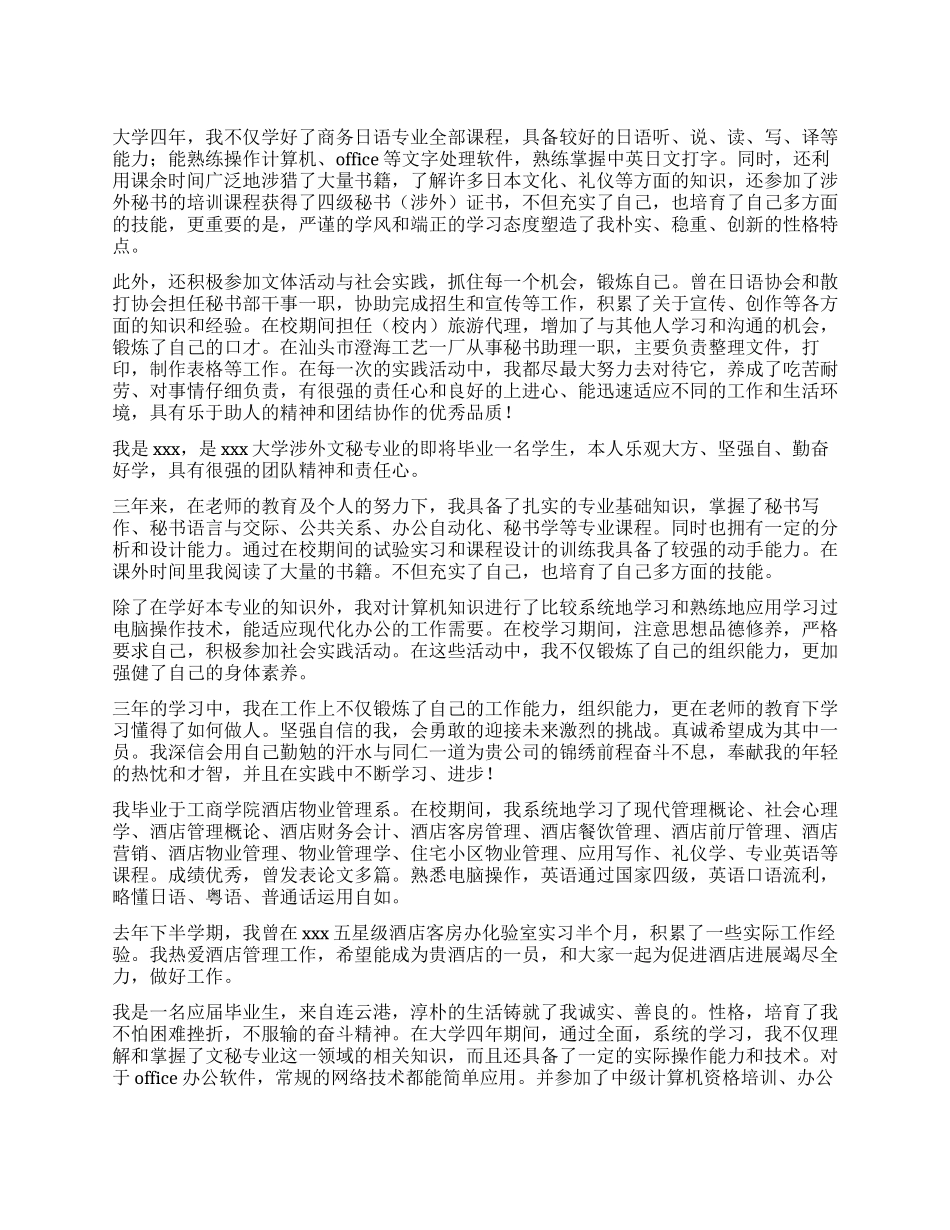 应聘秘书面试自我介绍_第1页