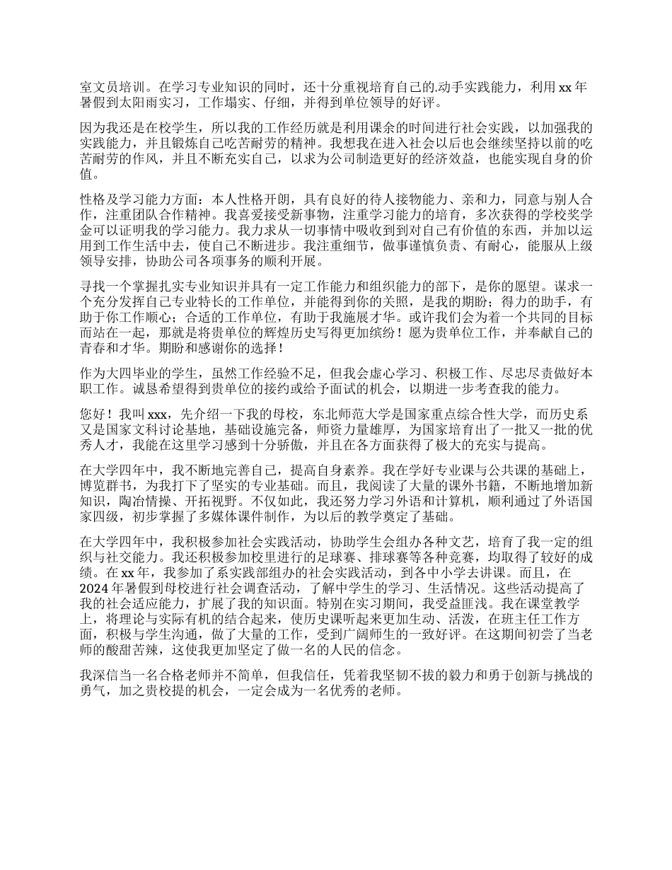 应聘秘书面试自我介绍_第2页