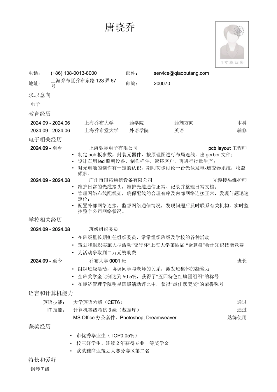 应聘电子类岗位简历模板_第1页