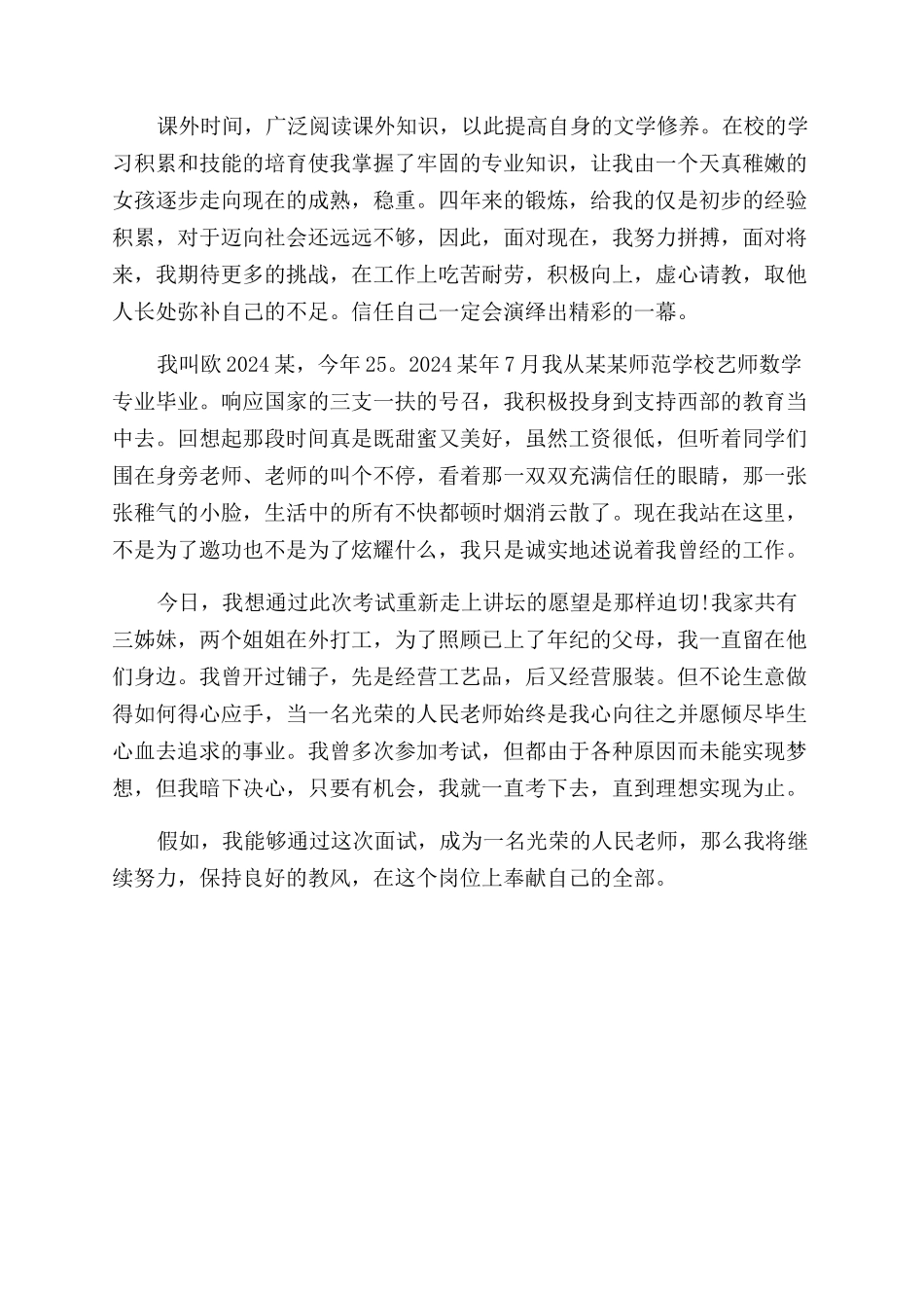 应聘老师自我评价范文_第2页