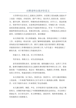 应聘老师自我评价范文