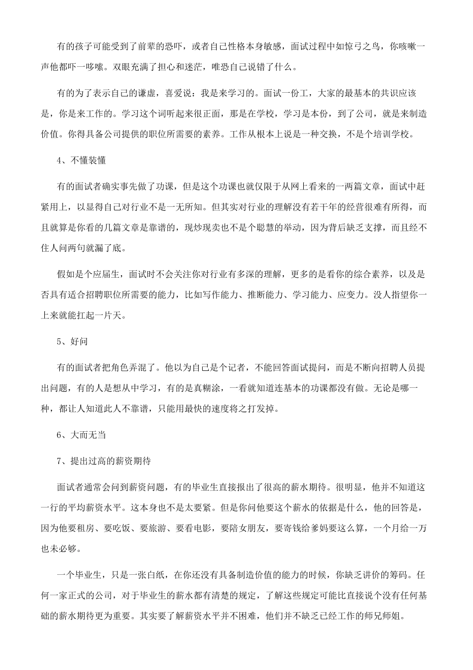 应聘者的七宗罪_第2页