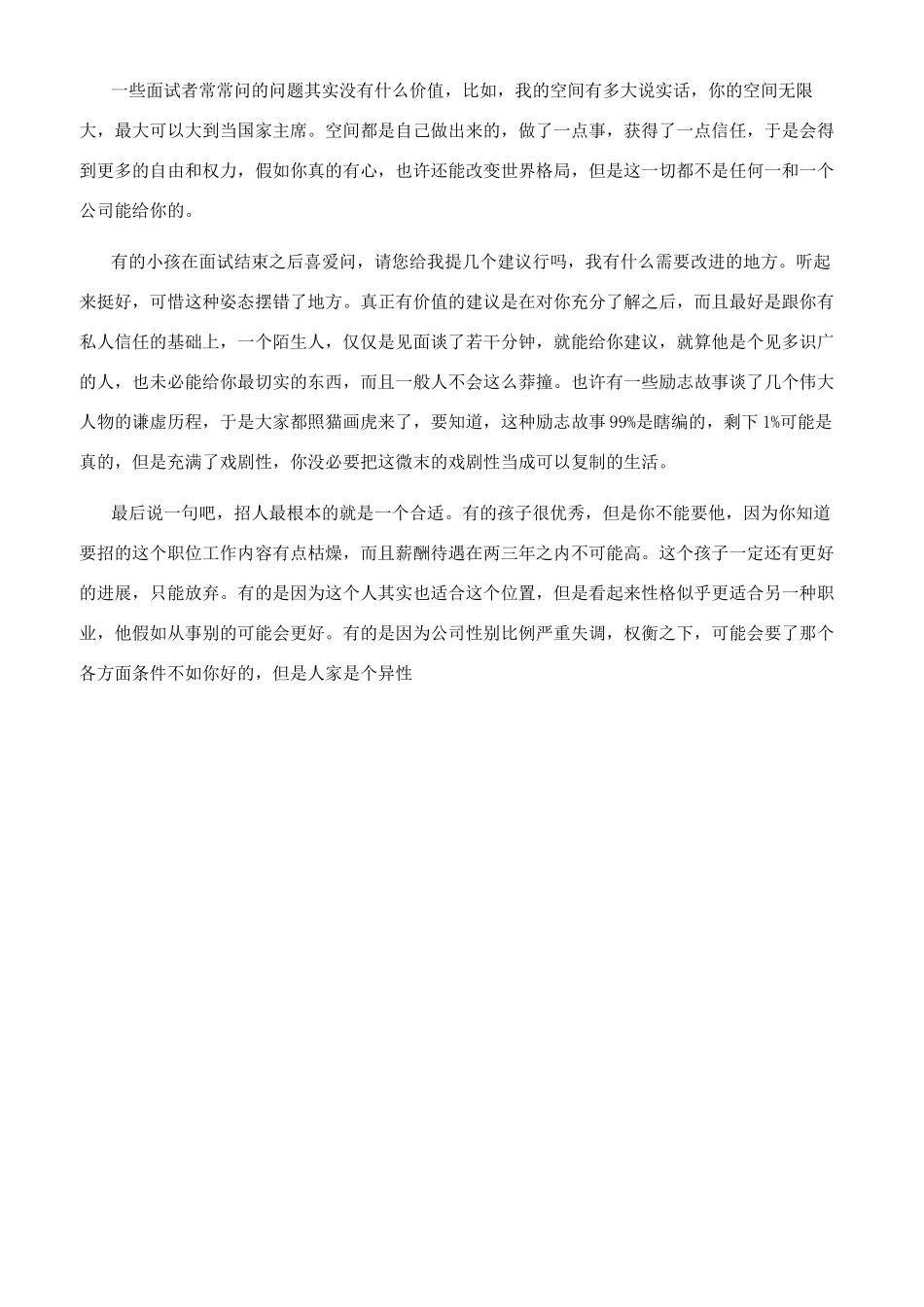 应聘者的七宗罪_第3页