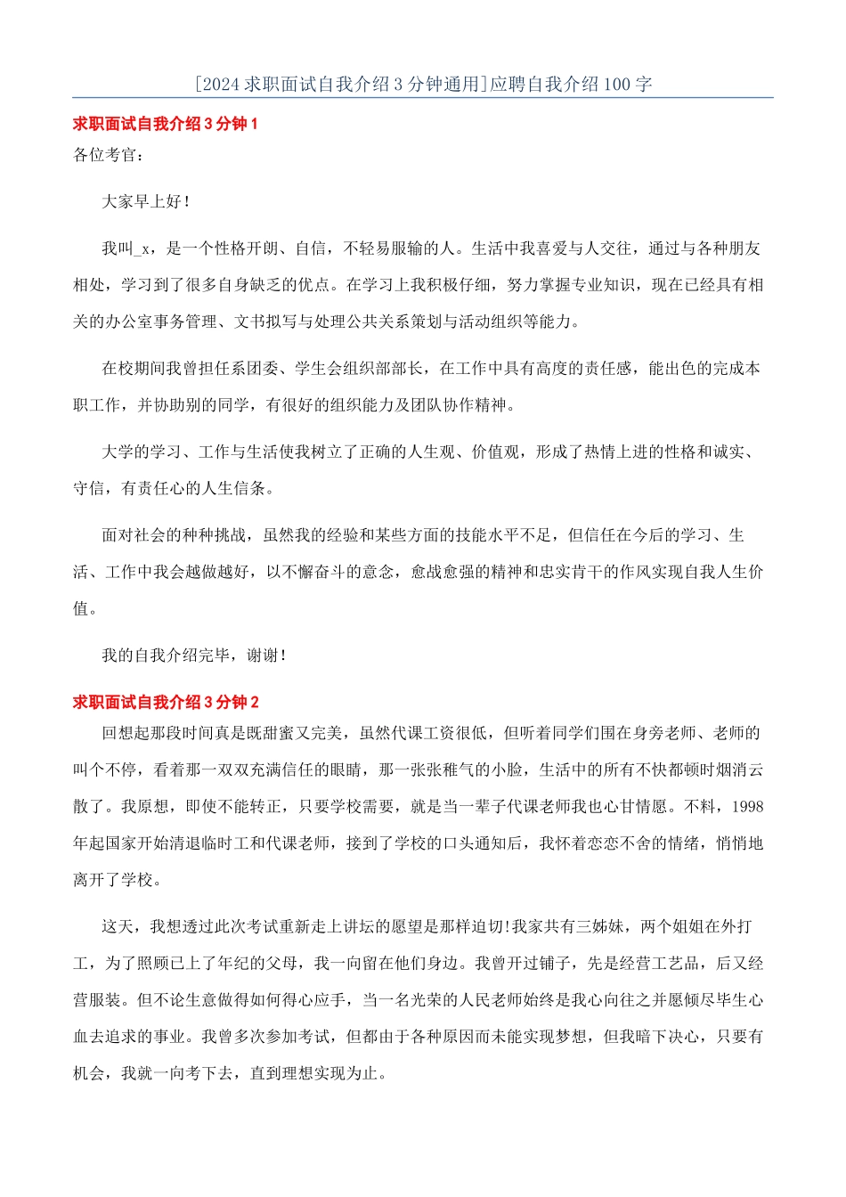 应聘自我介绍100字_第1页