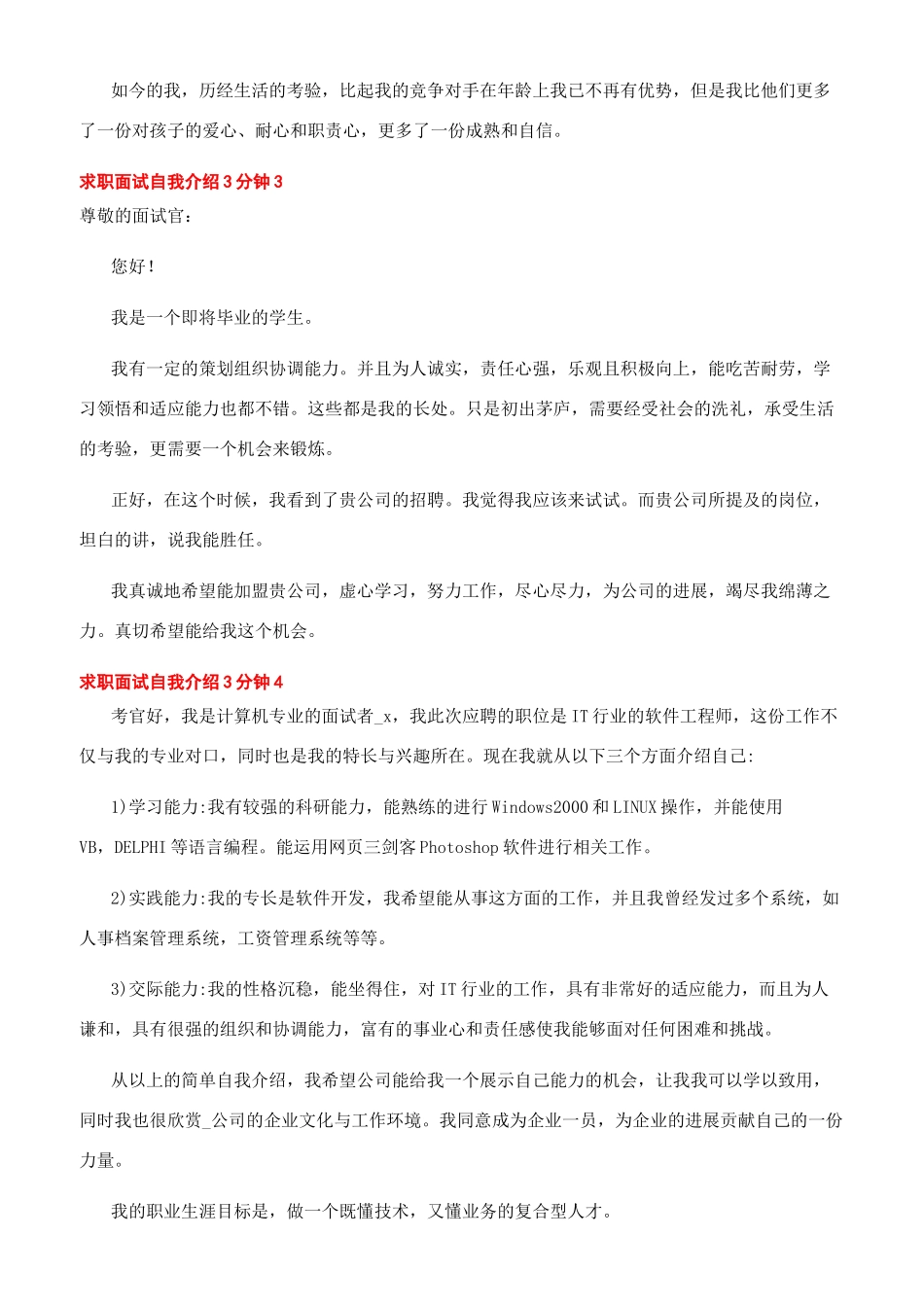 应聘自我介绍100字_第2页