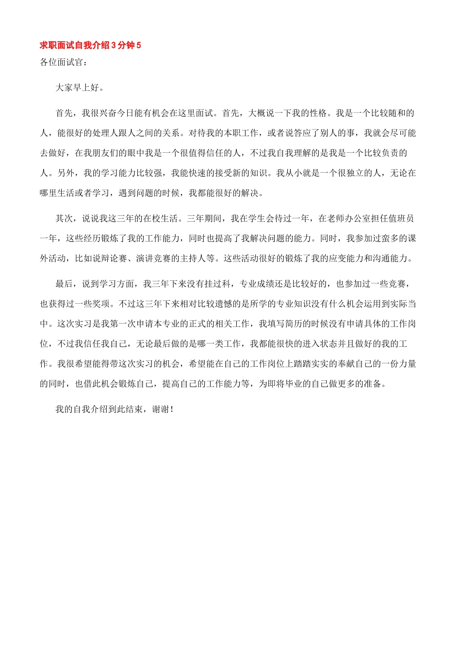 应聘自我介绍100字_第3页