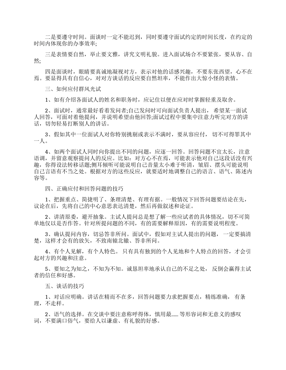 应聘行政助理要掌握的面试技巧_第2页