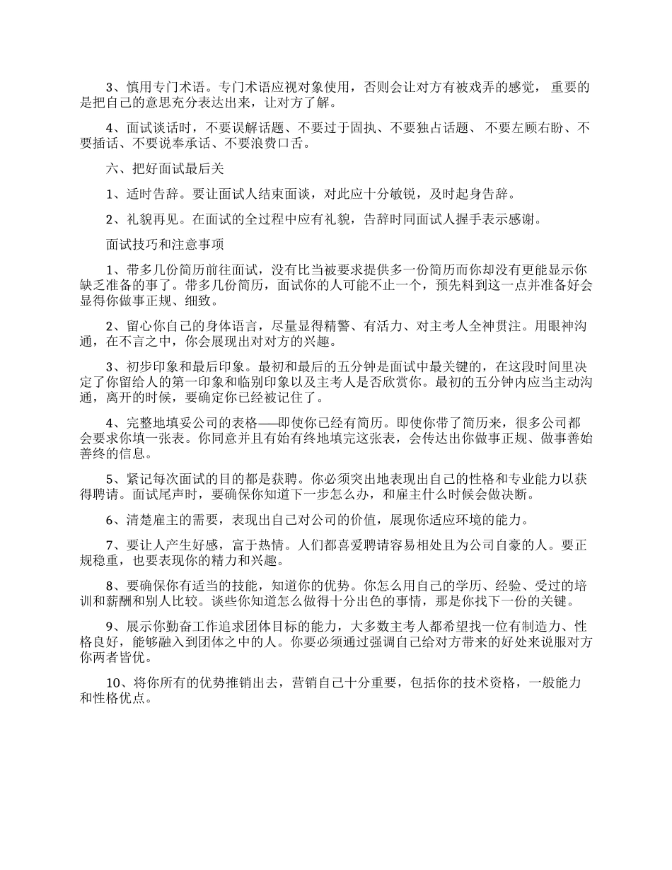 应聘行政助理要掌握的面试技巧_第3页