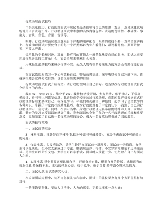 应聘行政助理要掌握的面试技巧