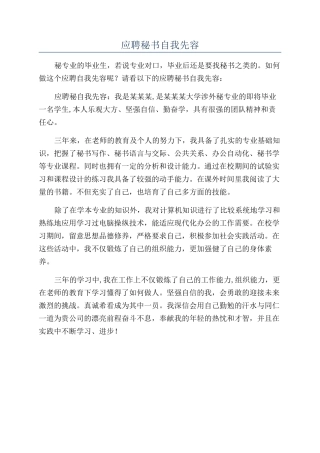 应聘秘书自我先容