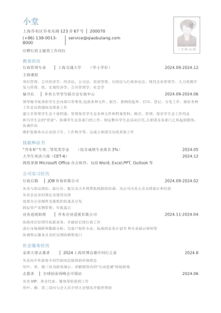 应聘行政文秘岗位-小堂-乔布大学