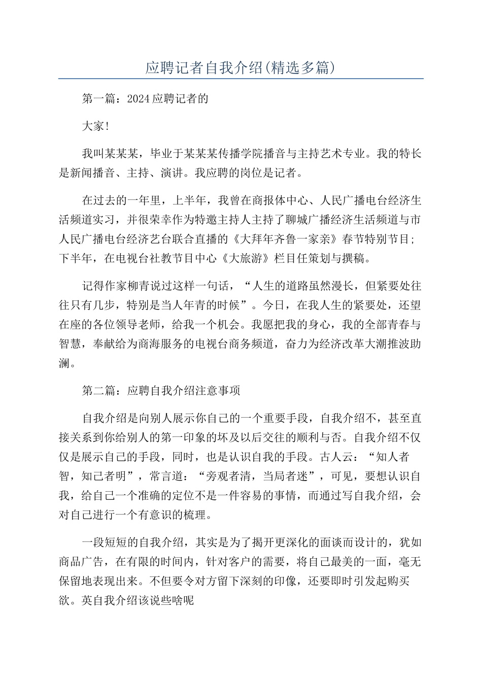 应聘记者自我介绍_第1页