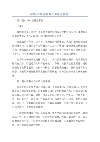应聘记者自我介绍