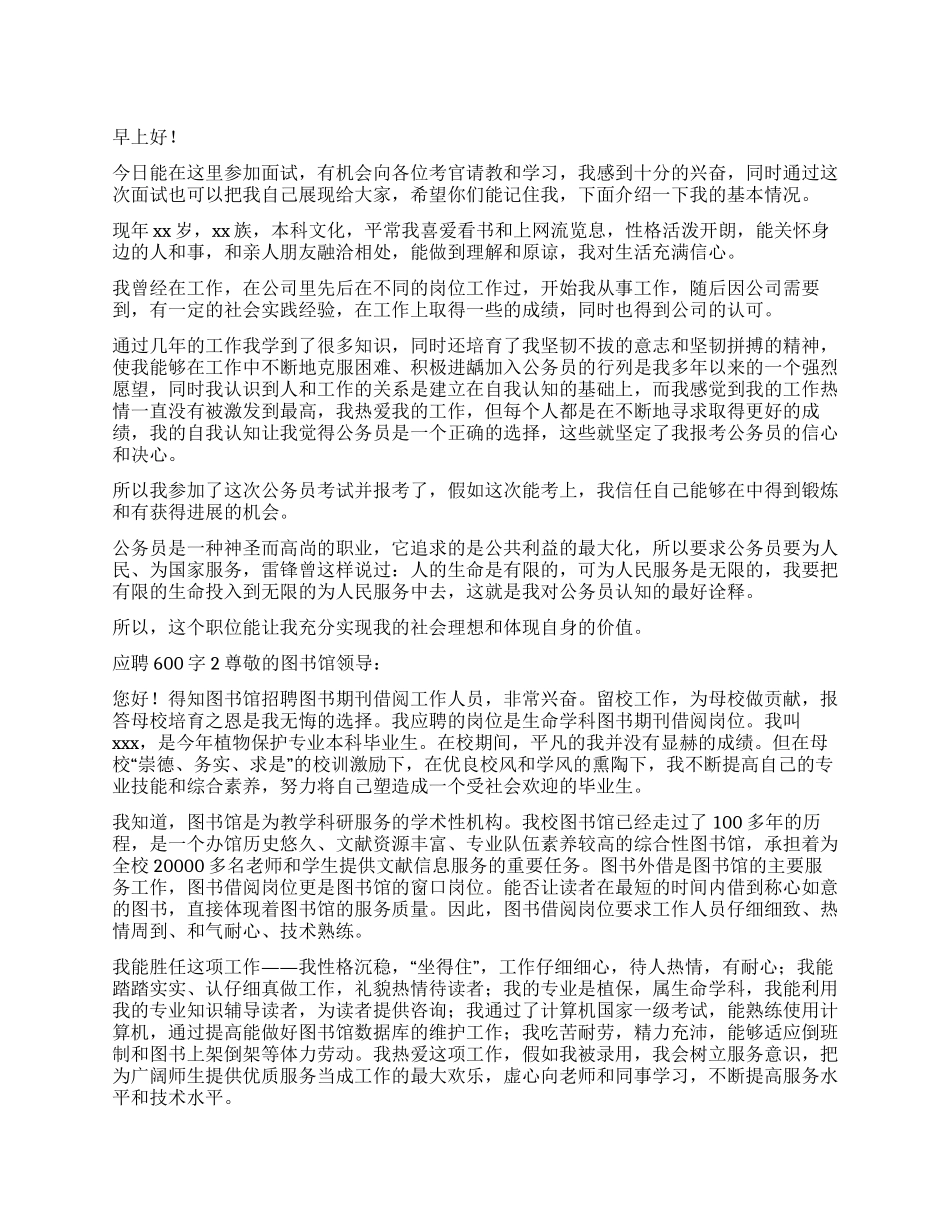 应聘自我介绍600字_第1页