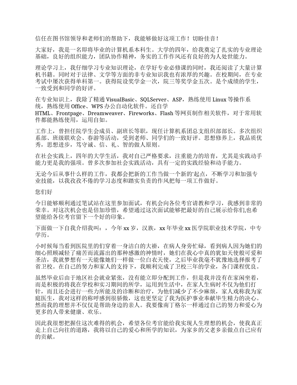 应聘自我介绍600字_第2页