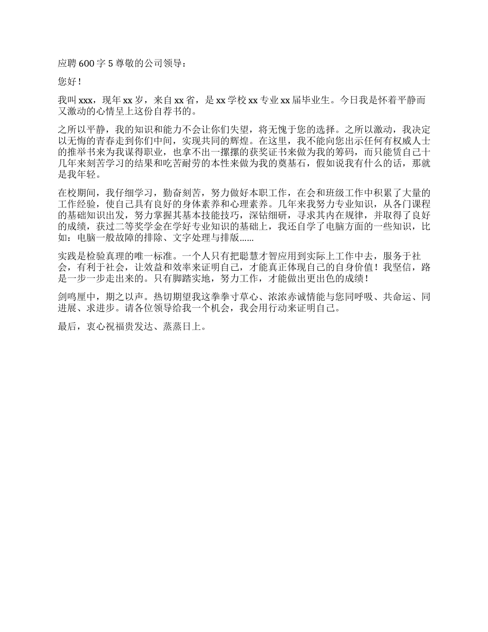 应聘自我介绍600字_第3页