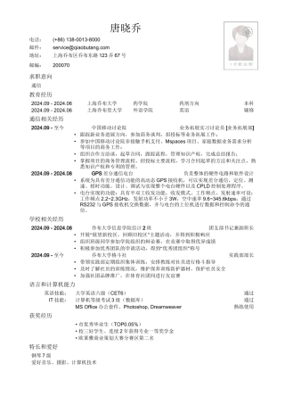 应聘通信类岗位简历模板