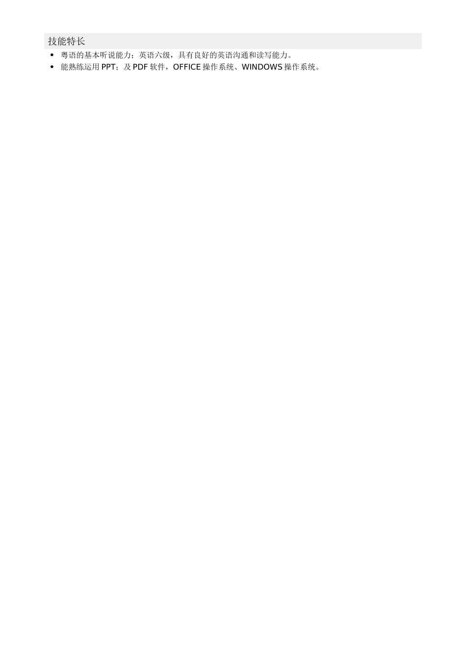 应聘记者编辑类工作简历模板_第2页