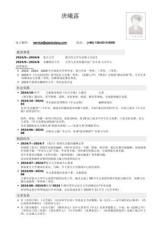 应聘记者编辑类工作简历模板