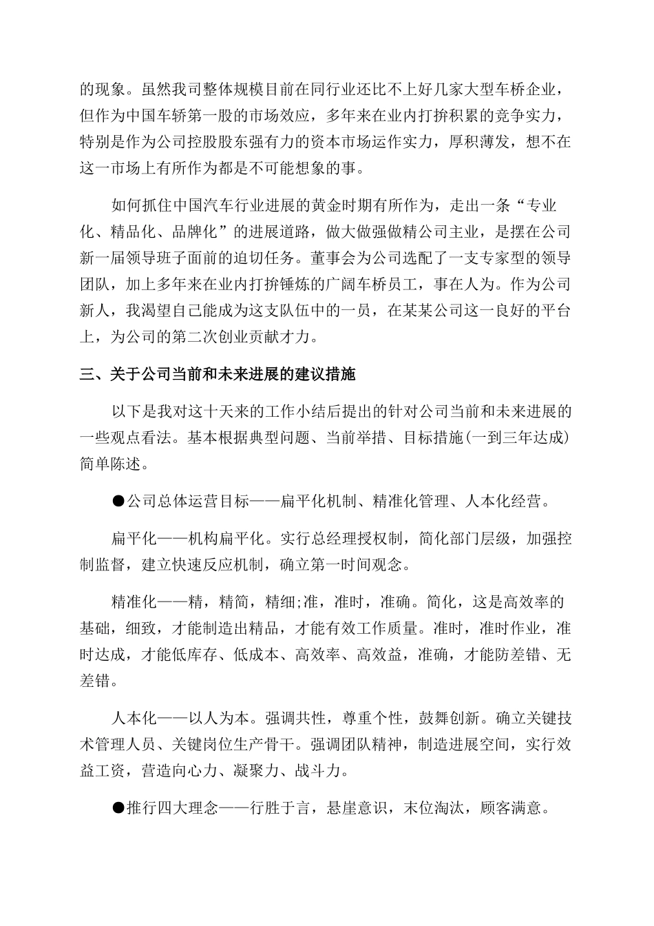 应聘试用期考核自我小结_第2页