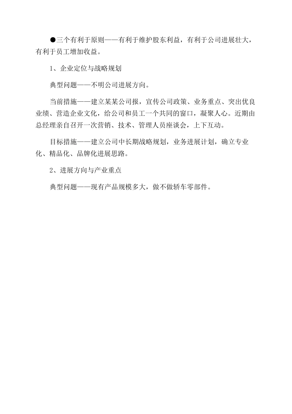 应聘试用期考核自我小结_第3页