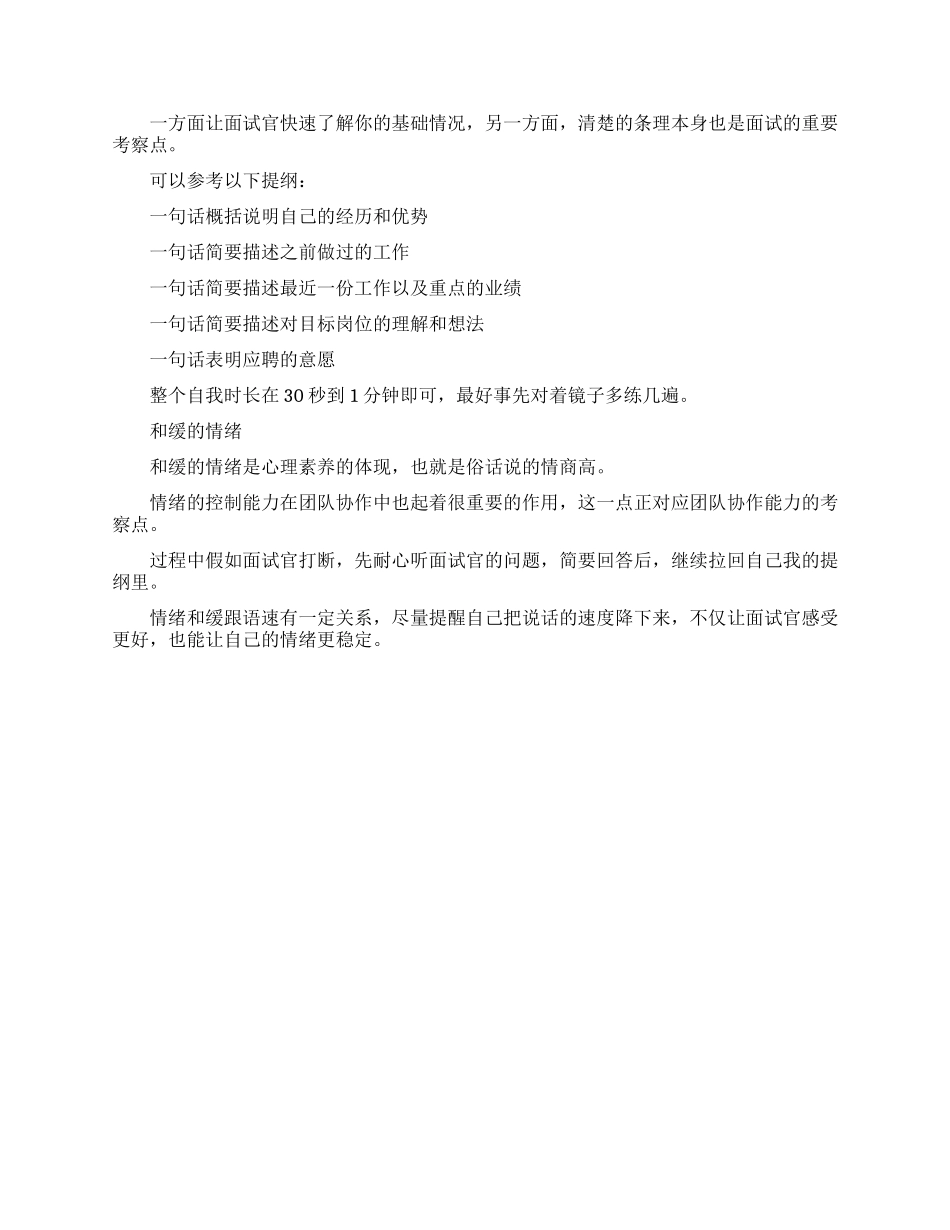 应聘酒店的面试技巧_第2页