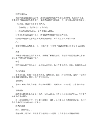 应聘酒店的面试技巧